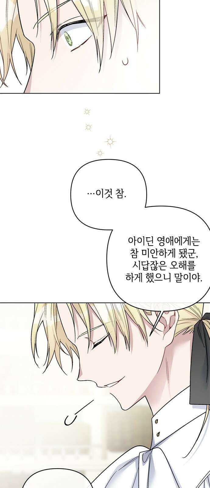 그 기사가 레이디로 사는 법 105화 : 사소한 오해 57
