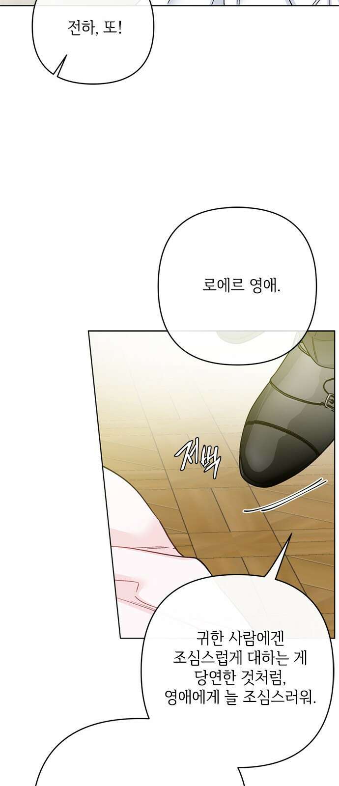 그 기사가 레이디로 사는 법 105화 : 사소한 오해 58
