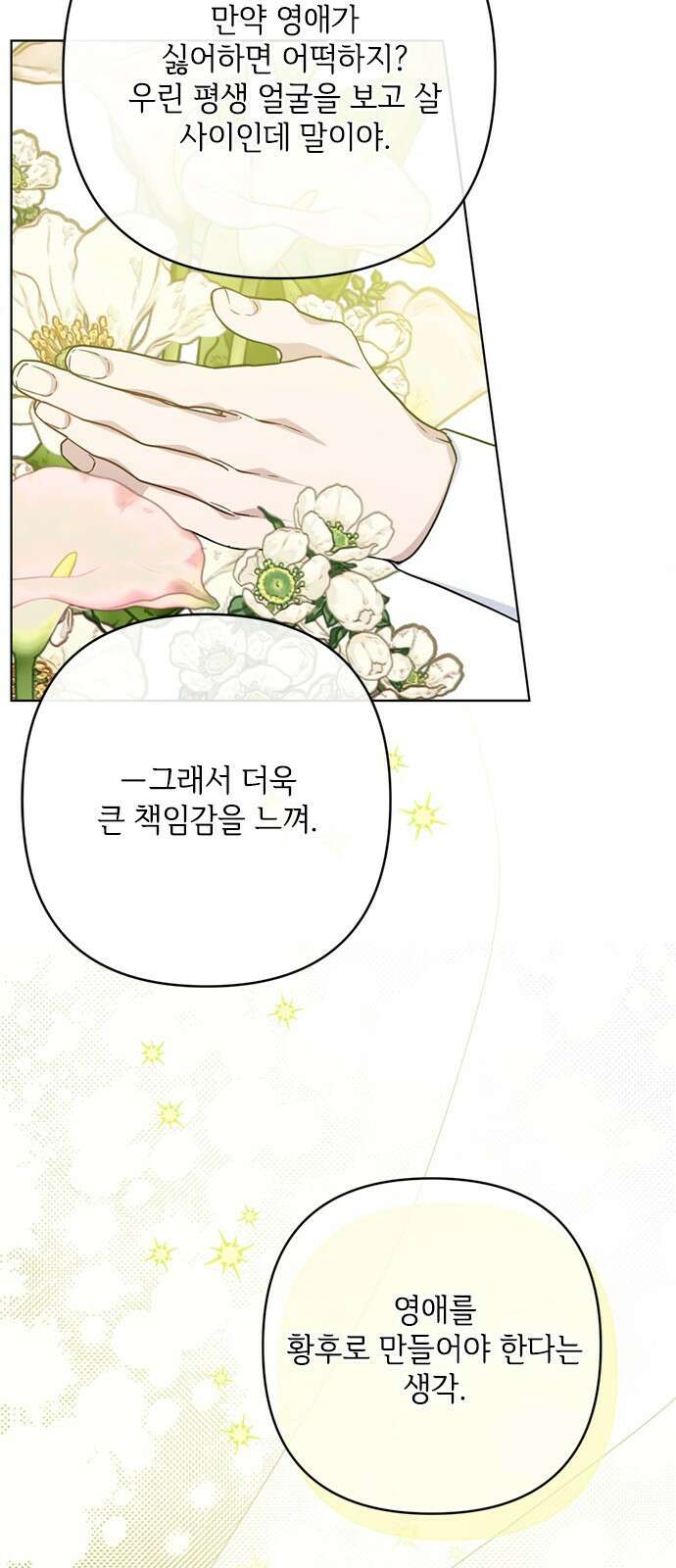 그 기사가 레이디로 사는 법 105화 : 사소한 오해 59