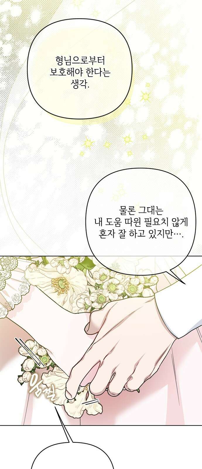 그 기사가 레이디로 사는 법 105화 : 사소한 오해 60