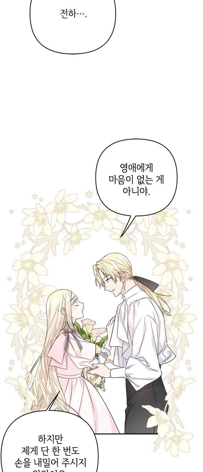 그 기사가 레이디로 사는 법 105화 : 사소한 오해 61