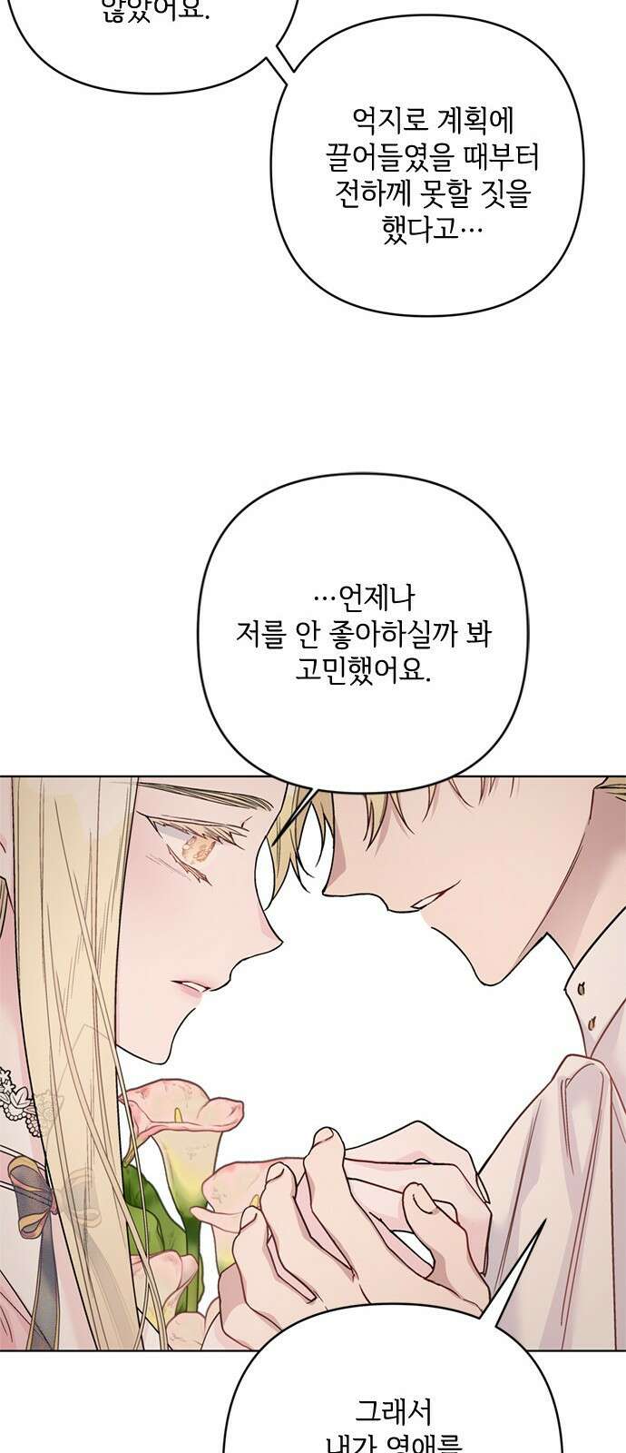 그 기사가 레이디로 사는 법 105화 : 사소한 오해 62