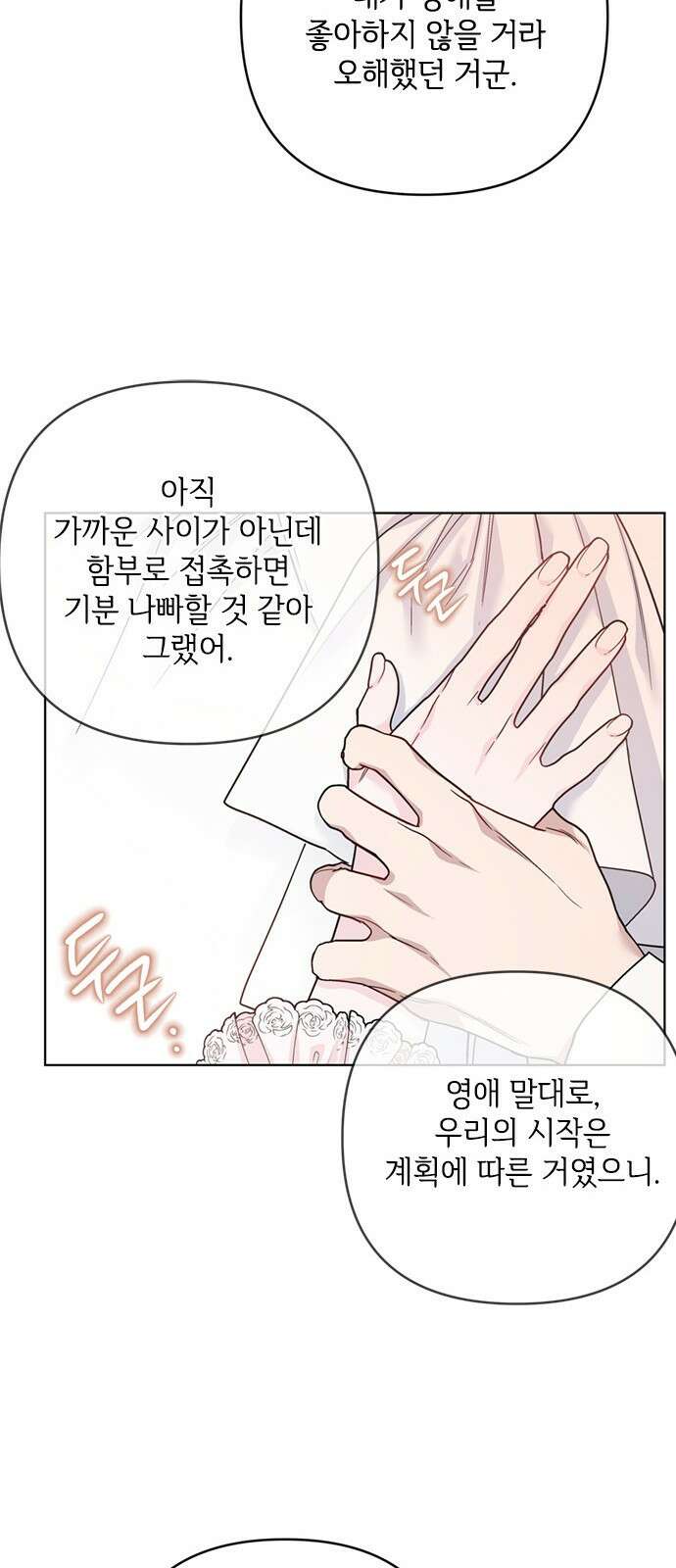 그 기사가 레이디로 사는 법 105화 : 사소한 오해 63