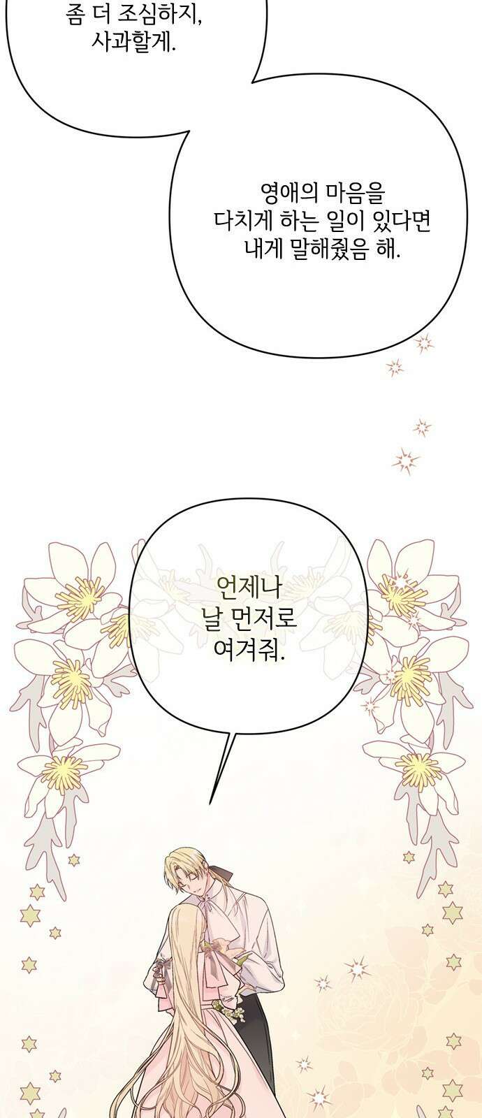 그 기사가 레이디로 사는 법 105화 : 사소한 오해 65
