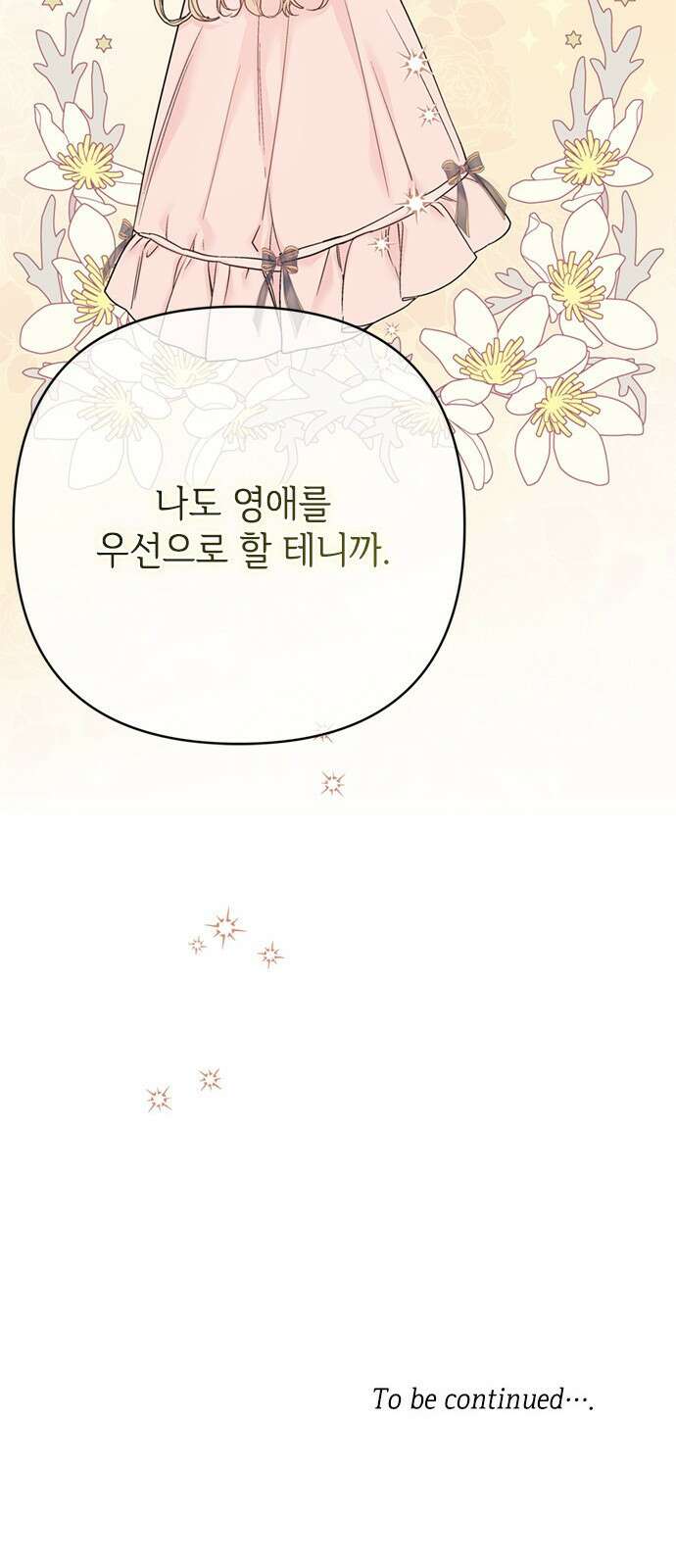 그 기사가 레이디로 사는 법 105화 : 사소한 오해 66