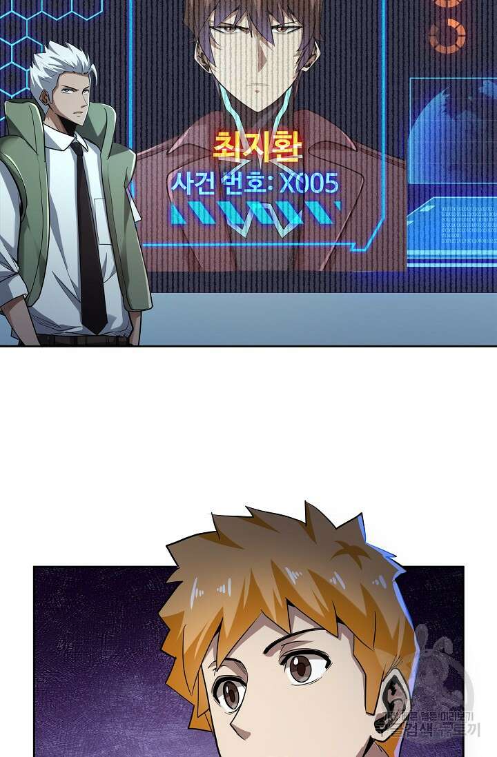 나홀로 무한 전직 44화 11