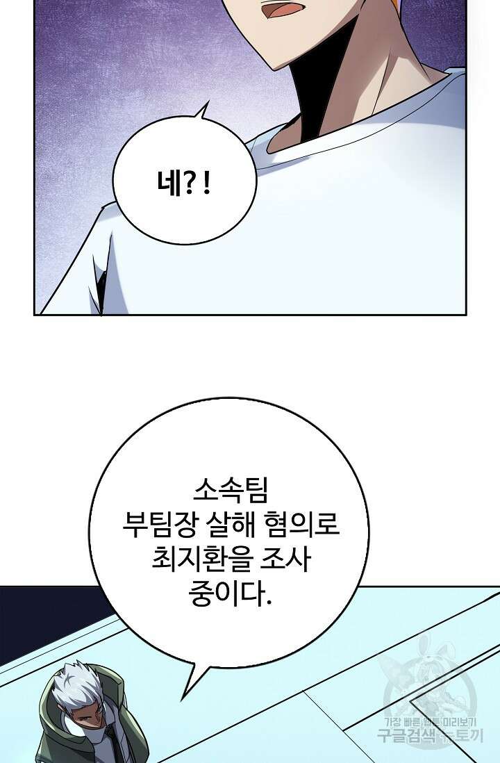 나홀로 무한 전직 44화 12