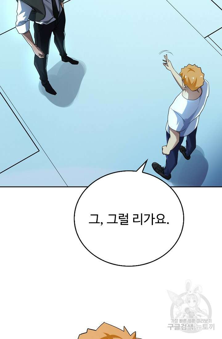 나홀로 무한 전직 44화 13