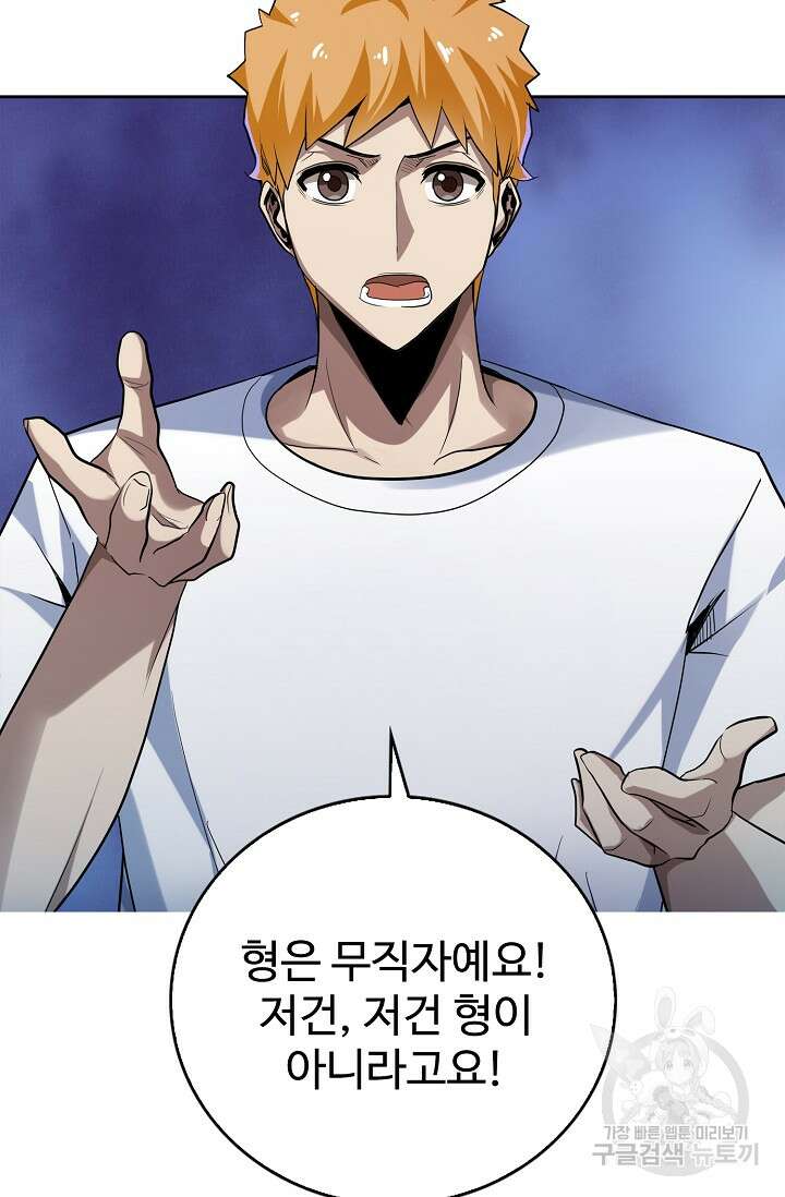 나홀로 무한 전직 44화 14