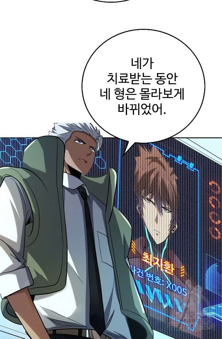 나홀로 무한 전직 44화 15