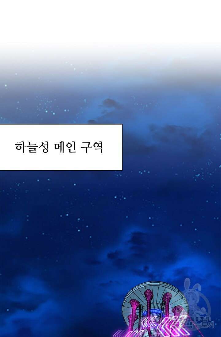 나홀로 무한 전직 44화 3