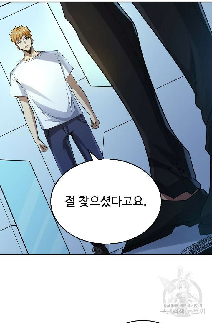 나홀로 무한 전직 44화 5