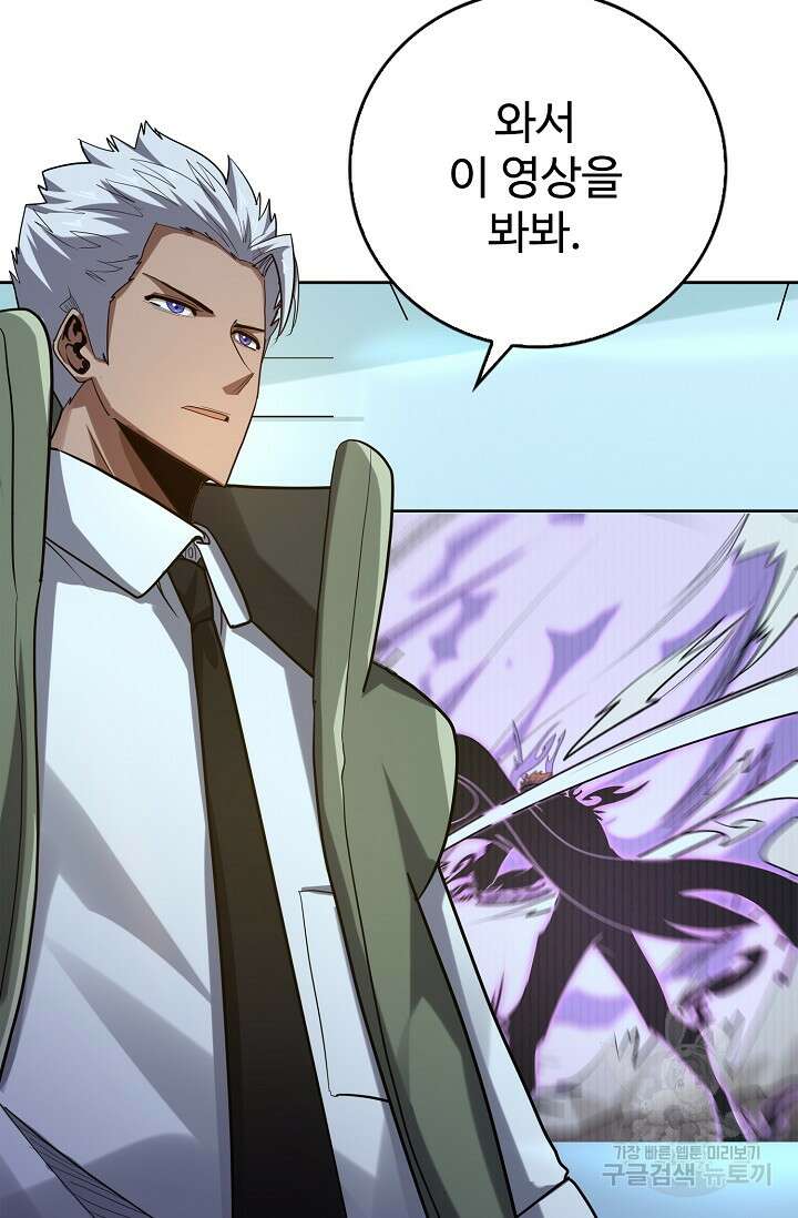 나홀로 무한 전직 44화 6
