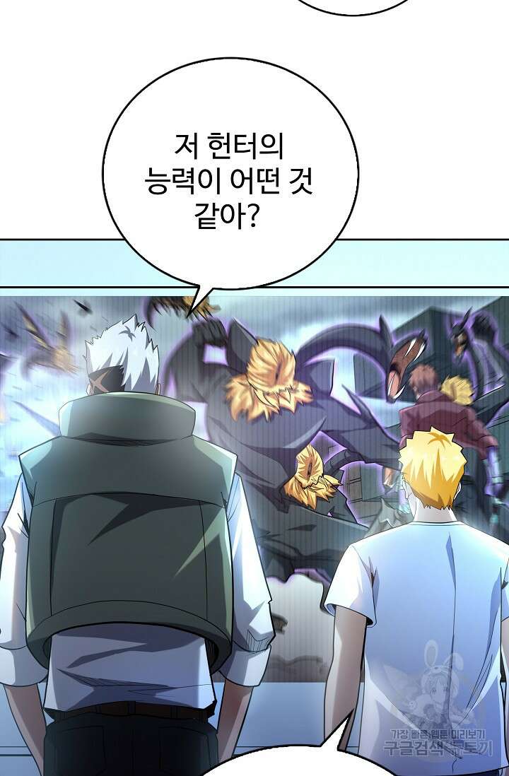 나홀로 무한 전직 44화 8