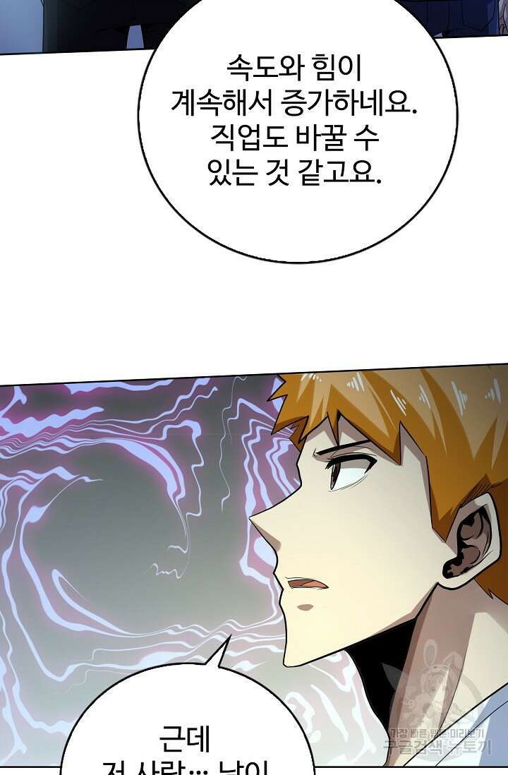 나홀로 무한 전직 44화 9