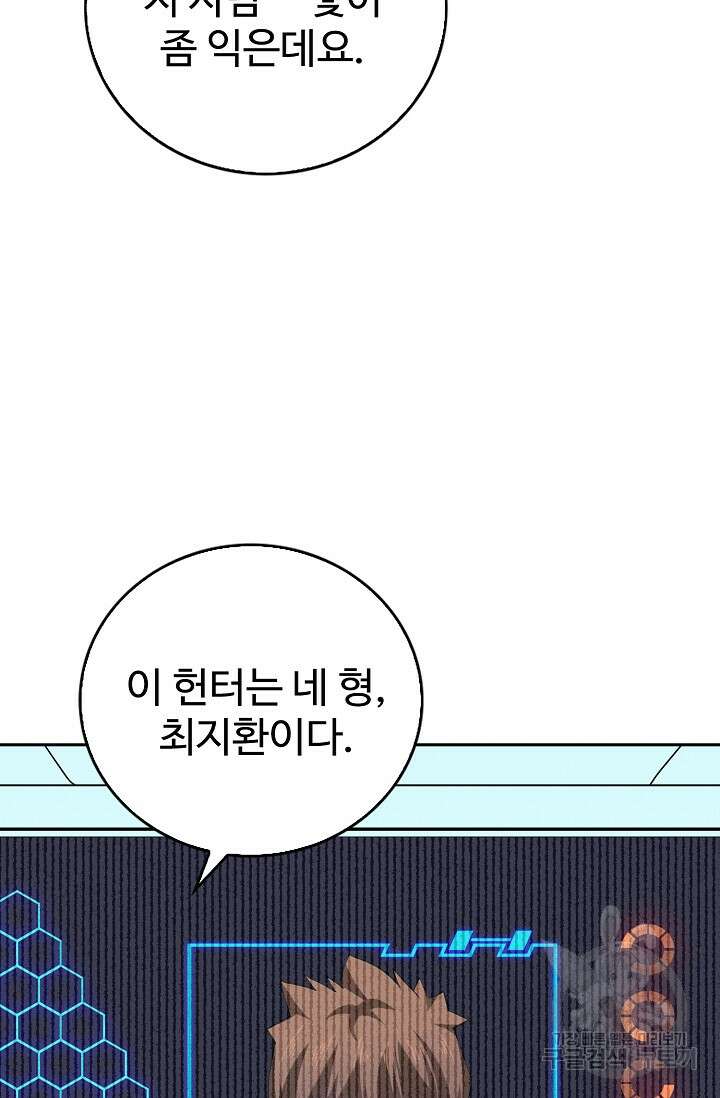 나홀로 무한 전직 44화 10