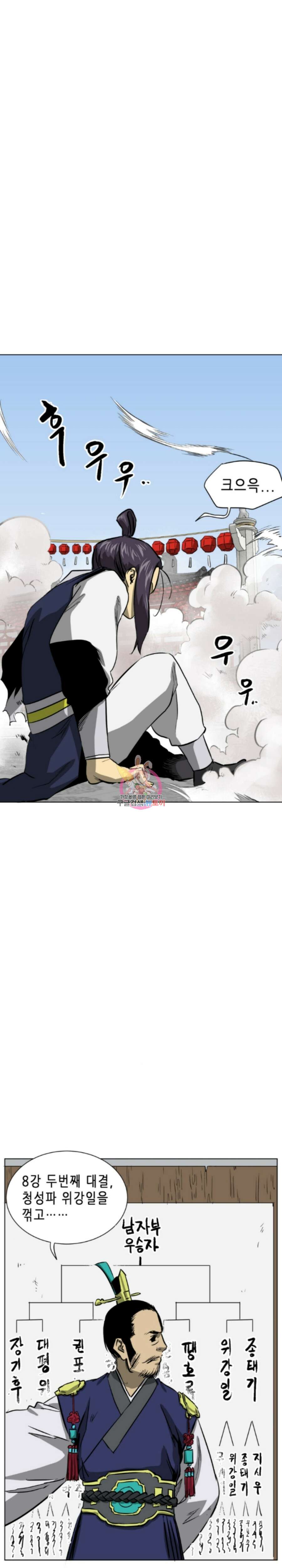 무한 레벨업 in 무림 104화 1