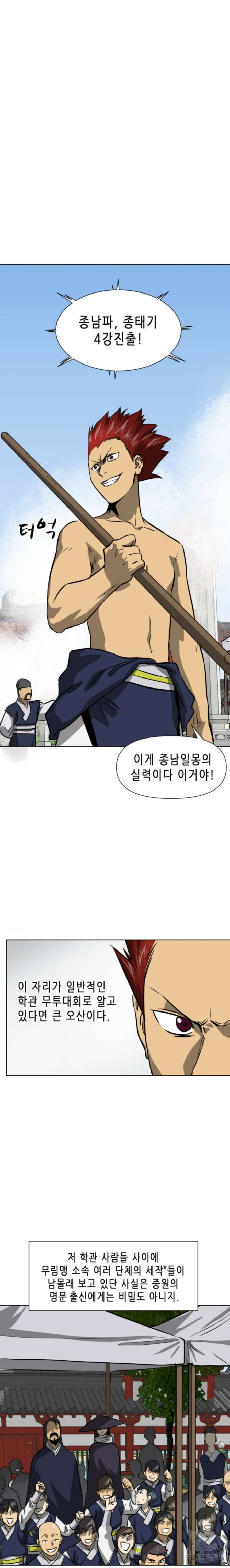 무한 레벨업 in 무림 104화 2