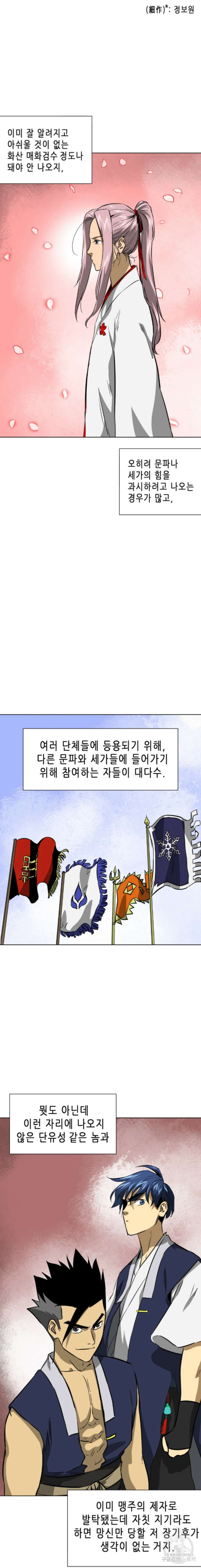 무한 레벨업 in 무림 104화 3