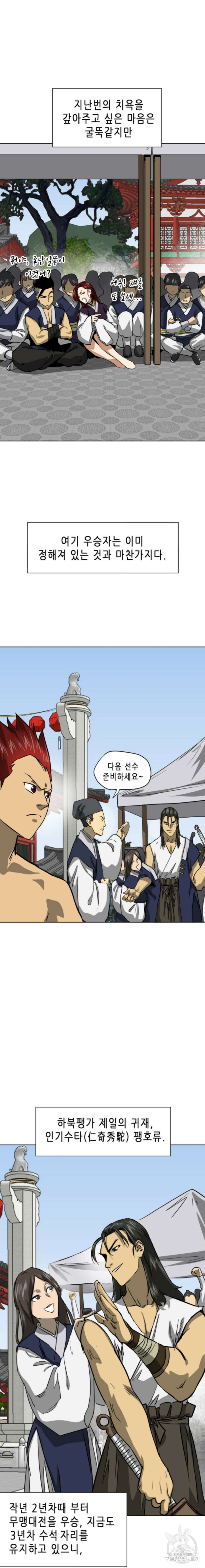 무한 레벨업 in 무림 104화 4