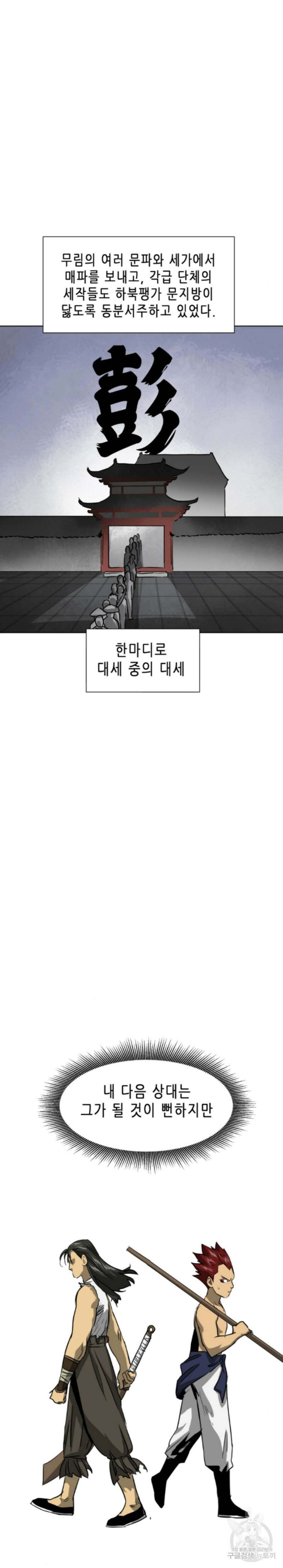 무한 레벨업 in 무림 104화 5