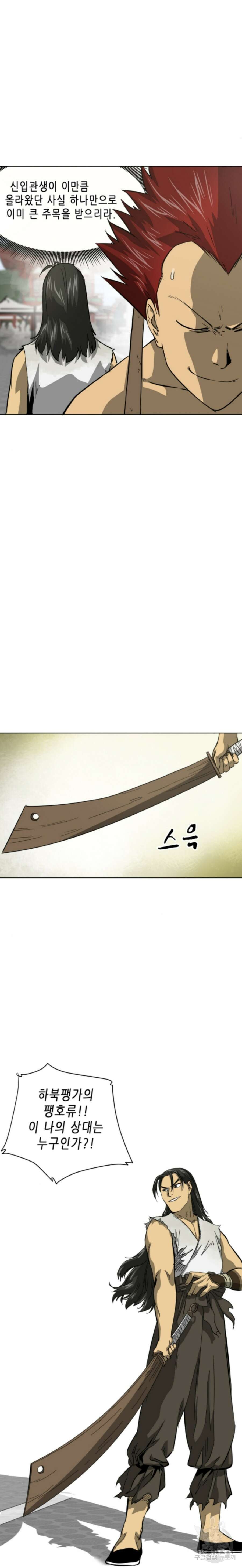 무한 레벨업 in 무림 104화 6