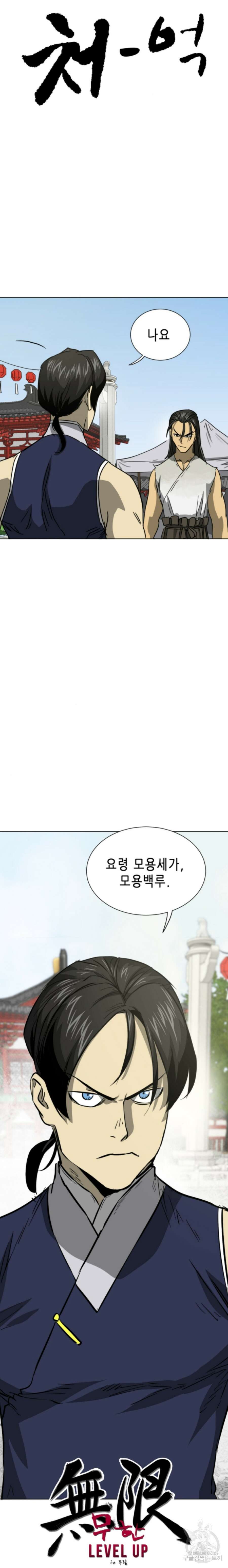 무한 레벨업 in 무림 104화 7