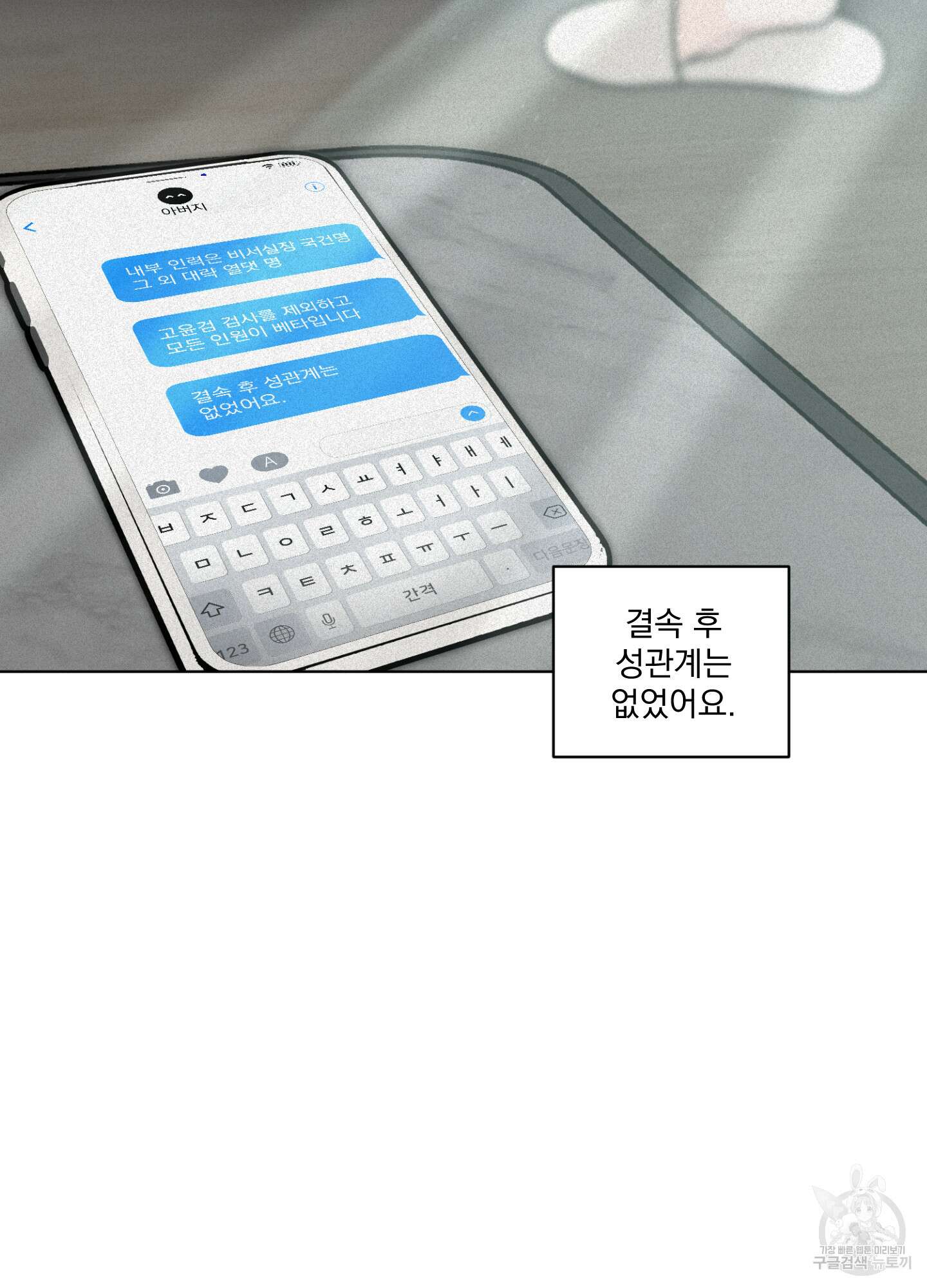 염원하소서 3화 11