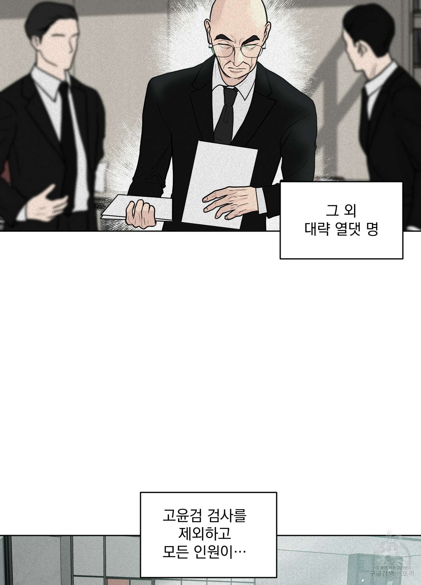 염원하소서 3화 6