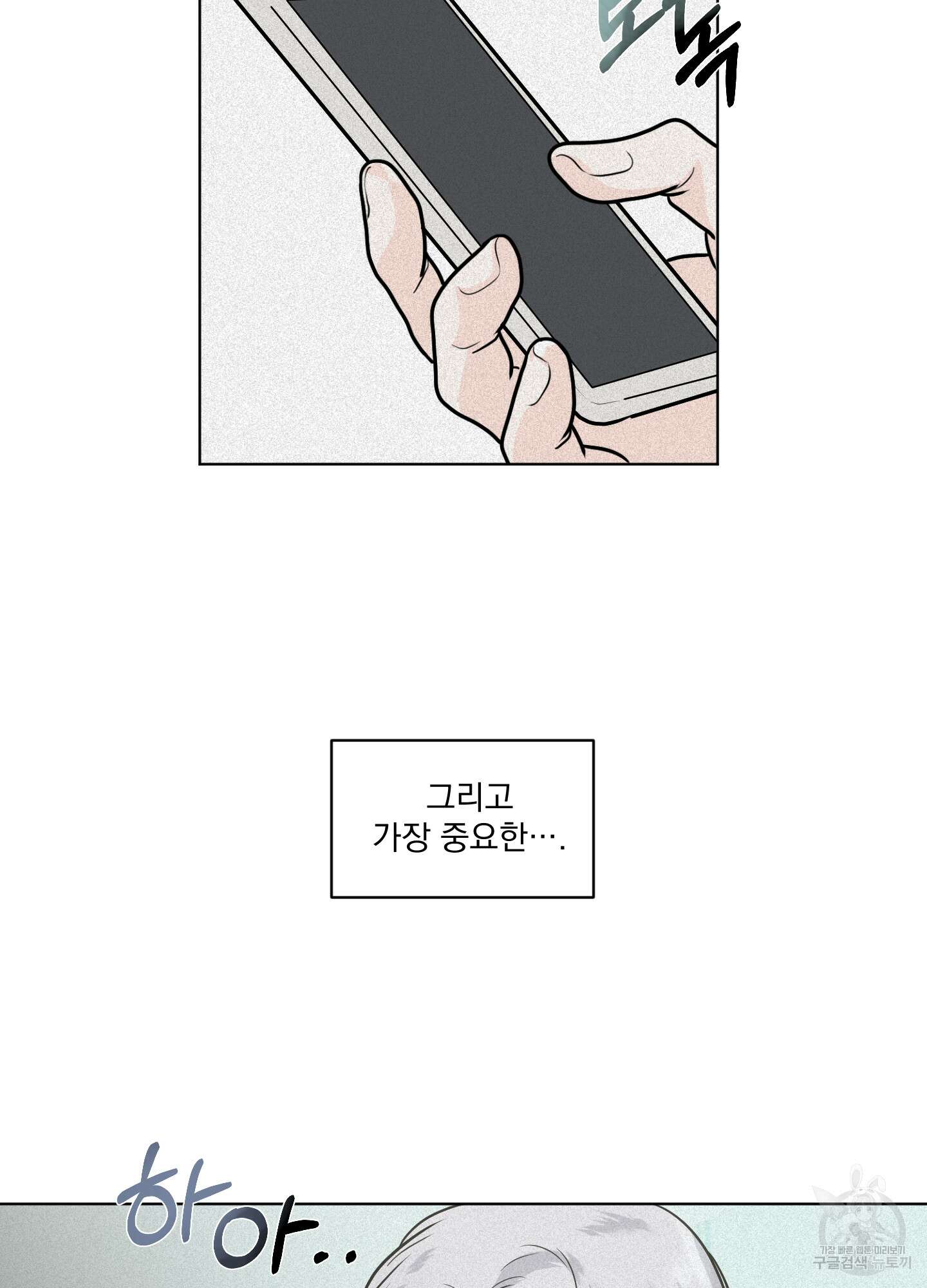 염원하소서 3화 8