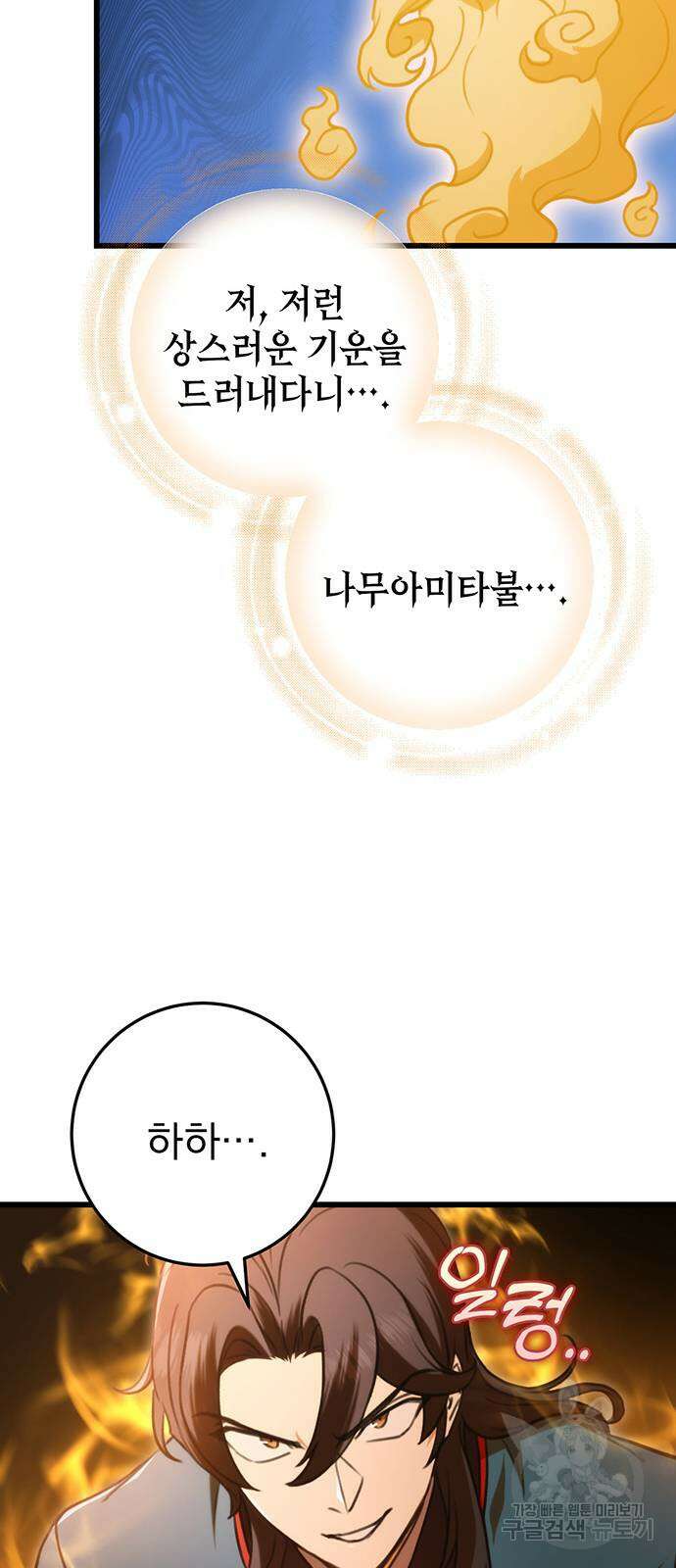 황제의 검 17화 12