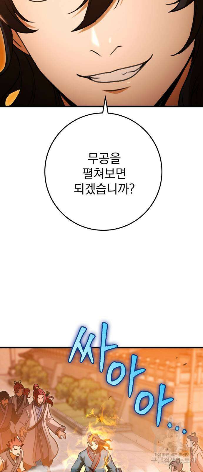 황제의 검 17화 16