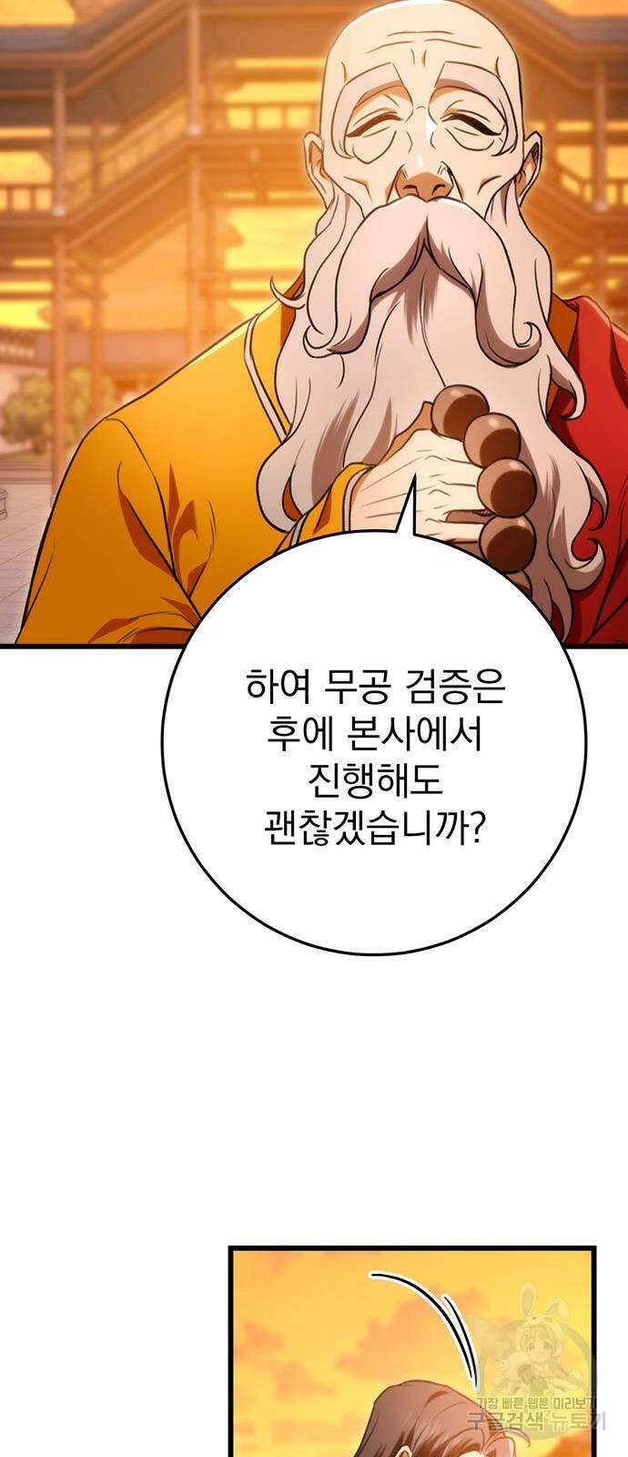 황제의 검 17화 19