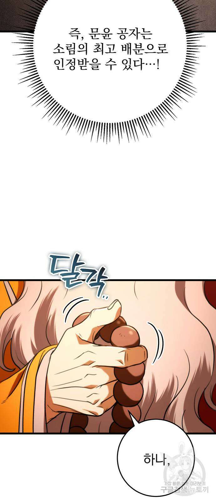 황제의 검 17화 7