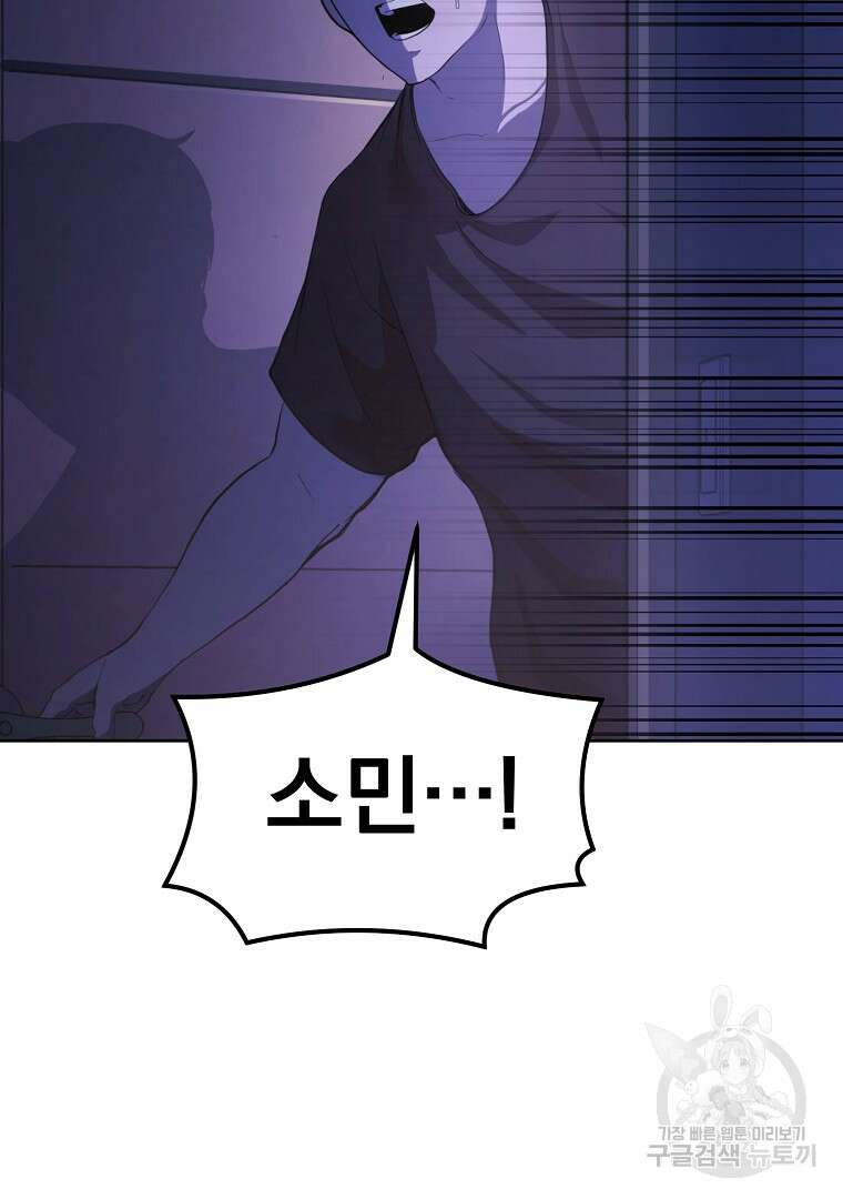 회귀한 아포칼립스의 폭군 1화 118