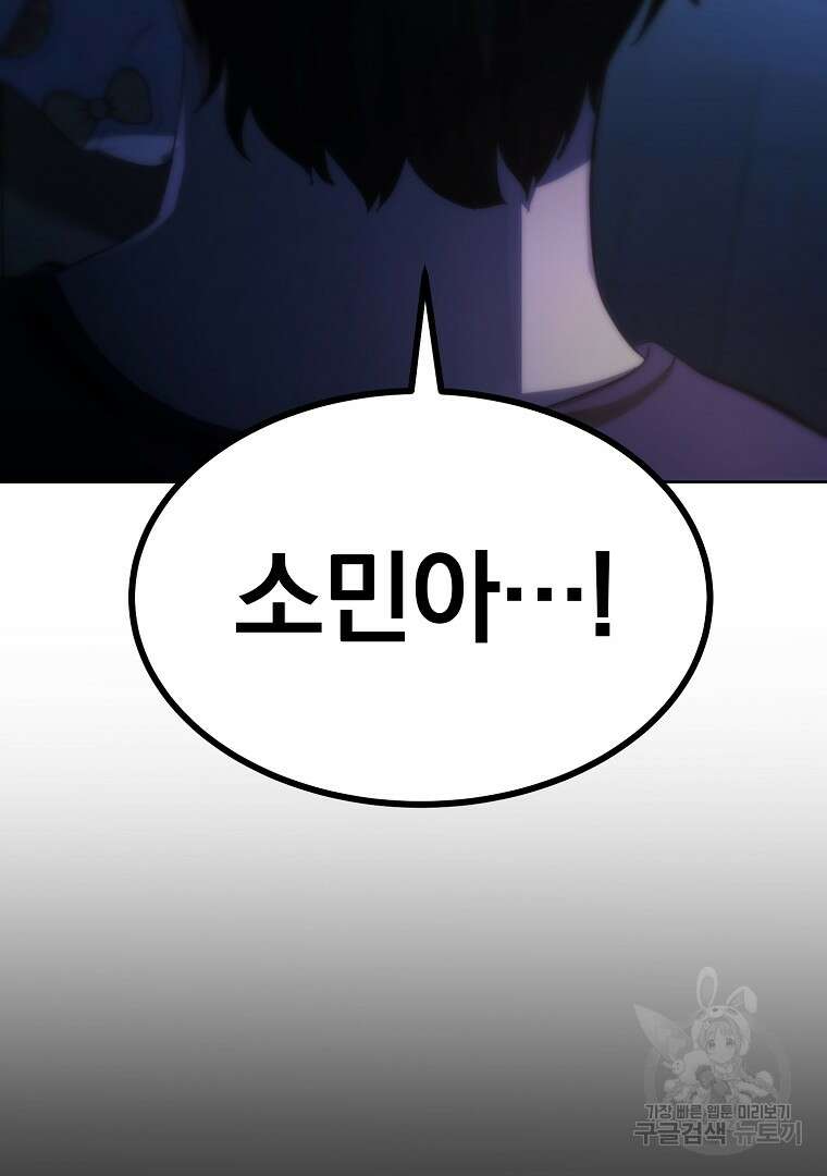 회귀한 아포칼립스의 폭군 1화 121