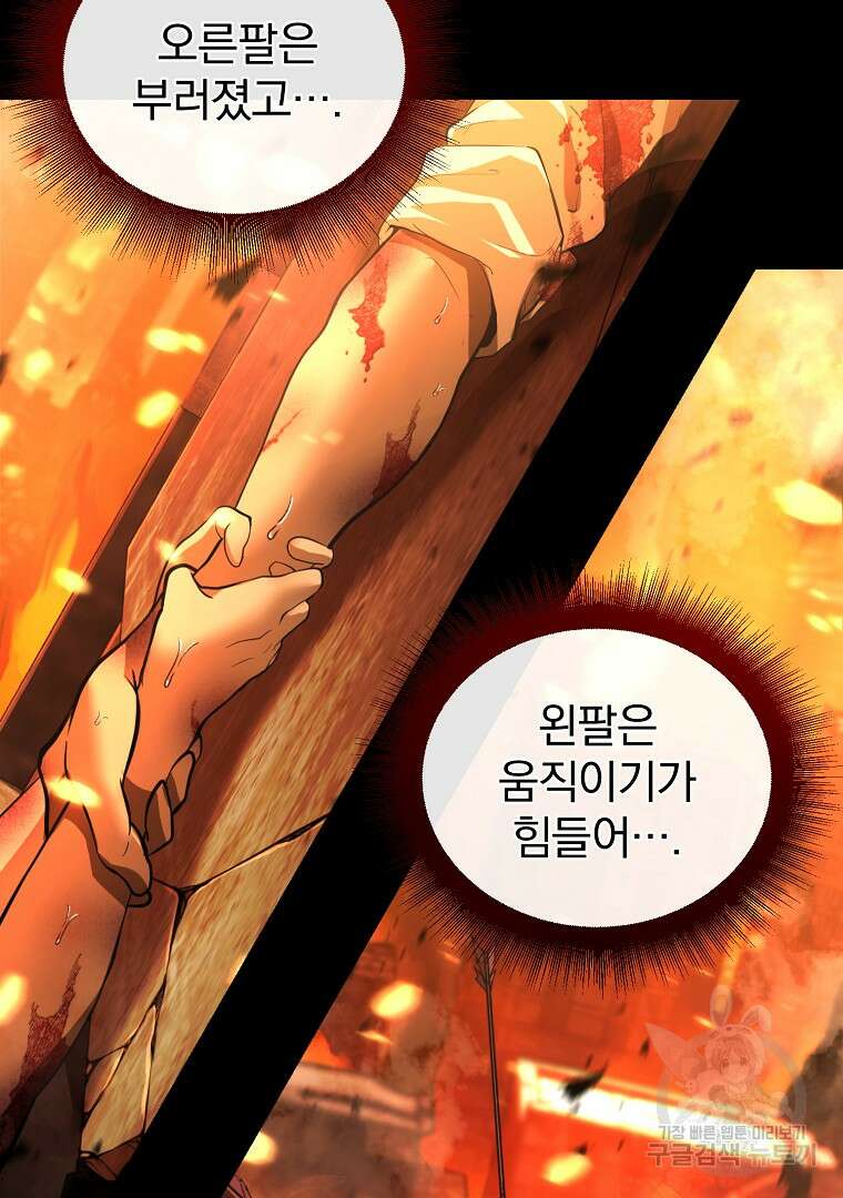 회귀한 아포칼립스의 폭군 1화 127
