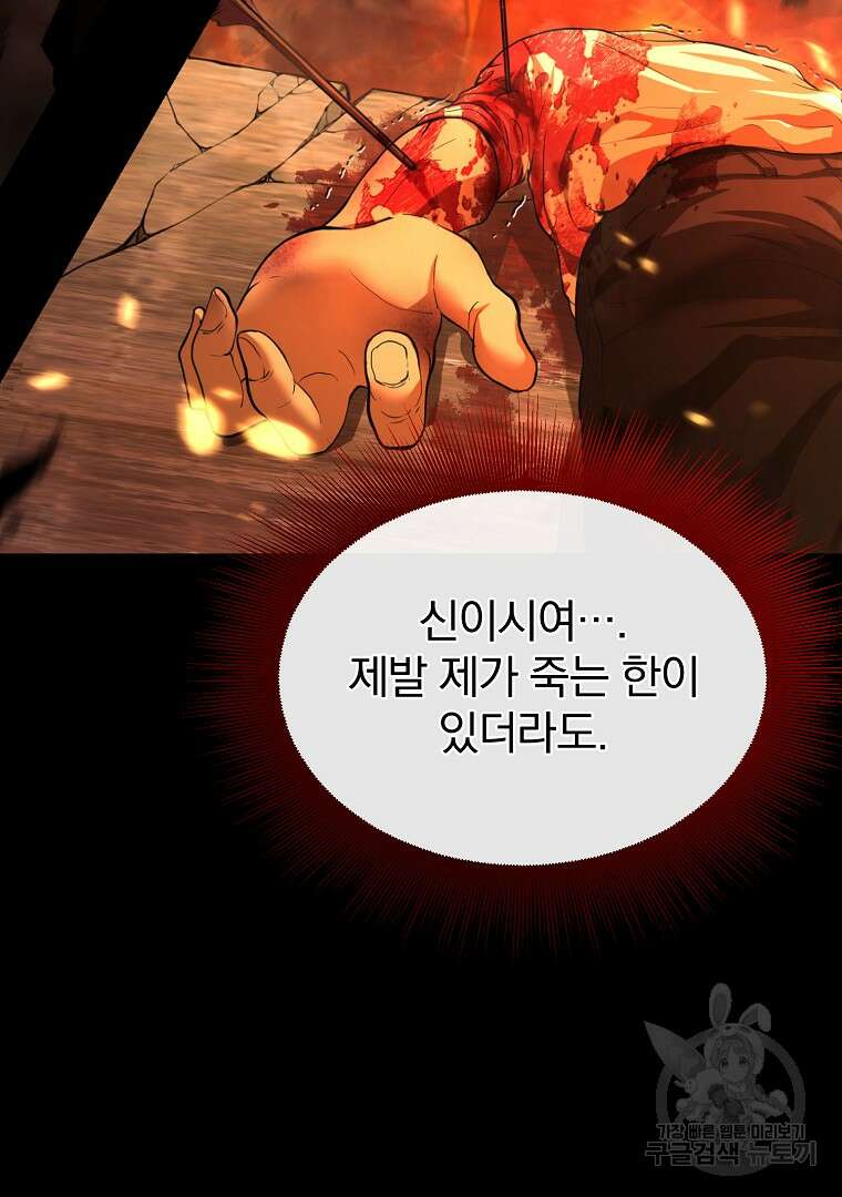 회귀한 아포칼립스의 폭군 1화 128