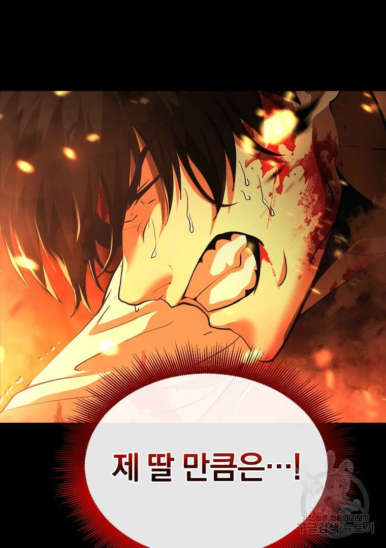 회귀한 아포칼립스의 폭군 1화 129