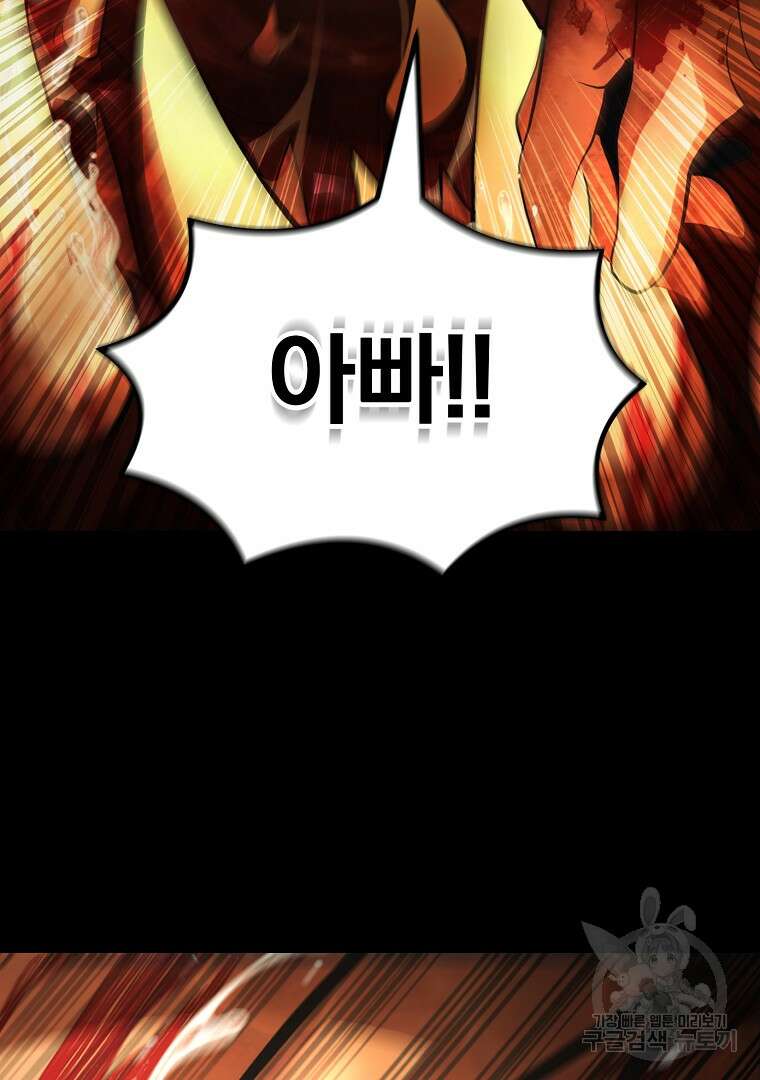 회귀한 아포칼립스의 폭군 1화 134