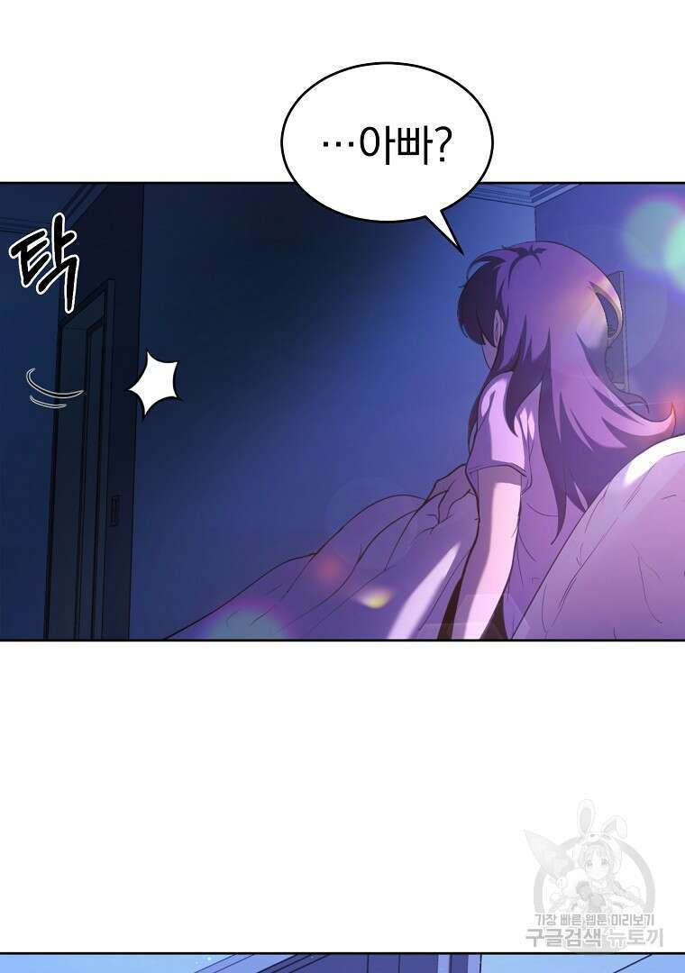 회귀한 아포칼립스의 폭군 1화 141