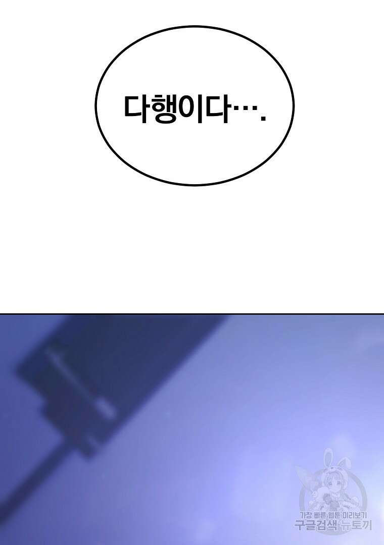 회귀한 아포칼립스의 폭군 1화 145
