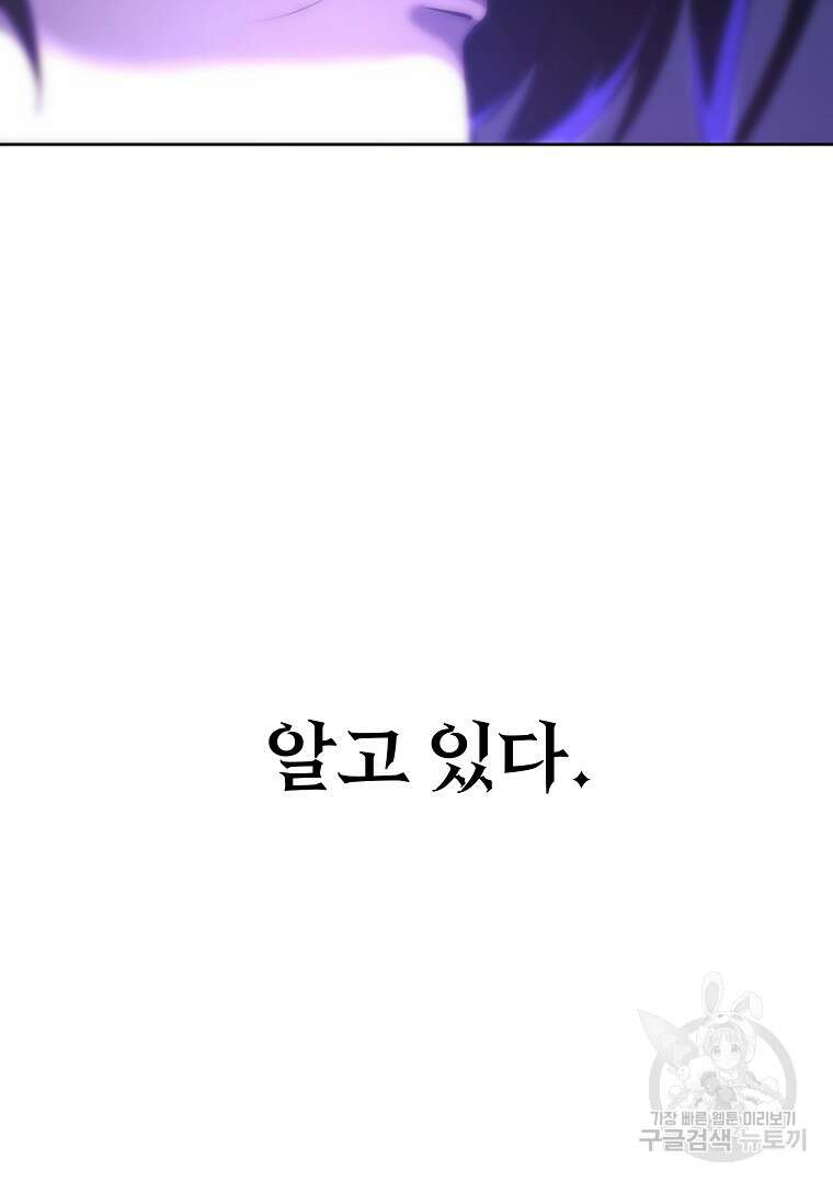 회귀한 아포칼립스의 폭군 1화 148