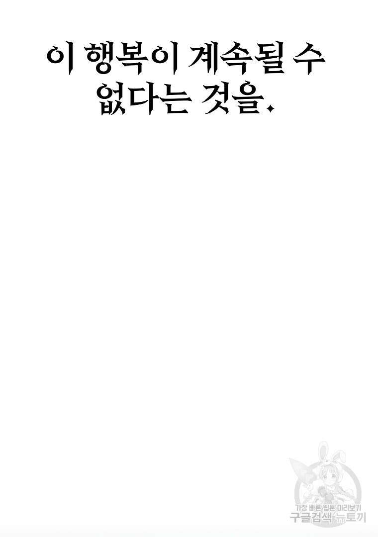 회귀한 아포칼립스의 폭군 1화 149