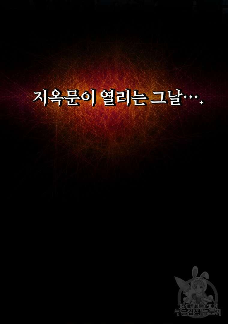 회귀한 아포칼립스의 폭군 1화 152