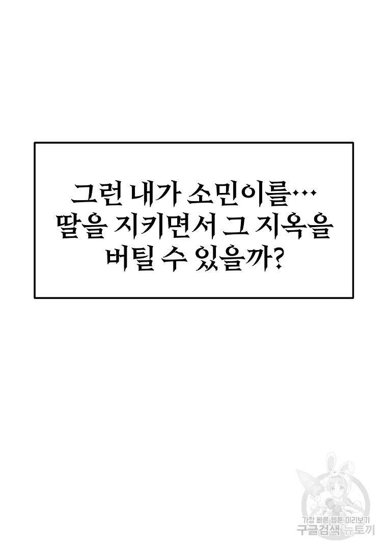 회귀한 아포칼립스의 폭군 1화 158