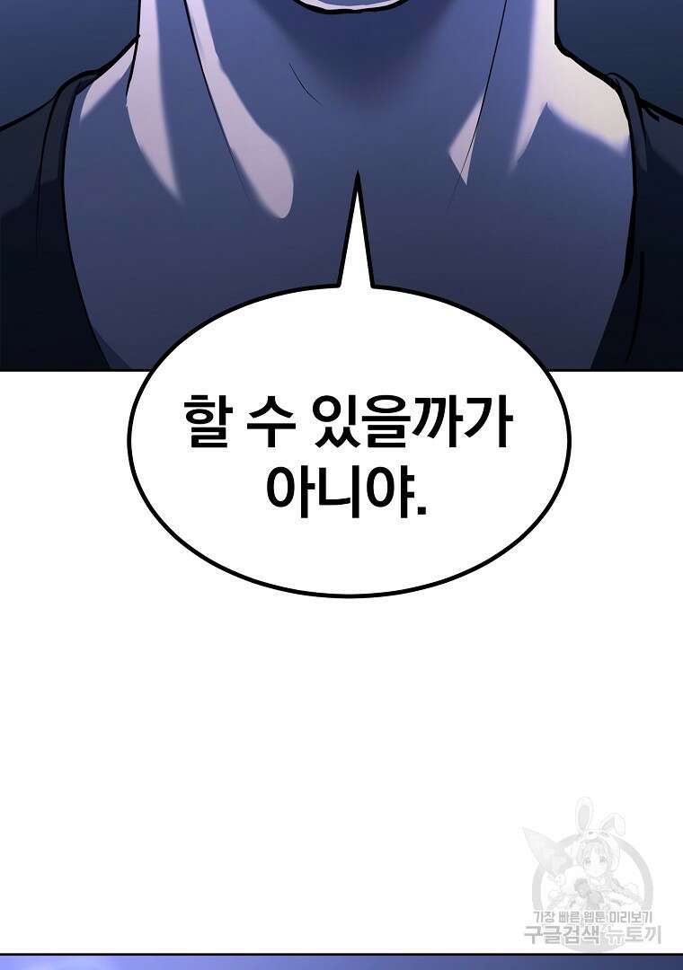 회귀한 아포칼립스의 폭군 1화 160