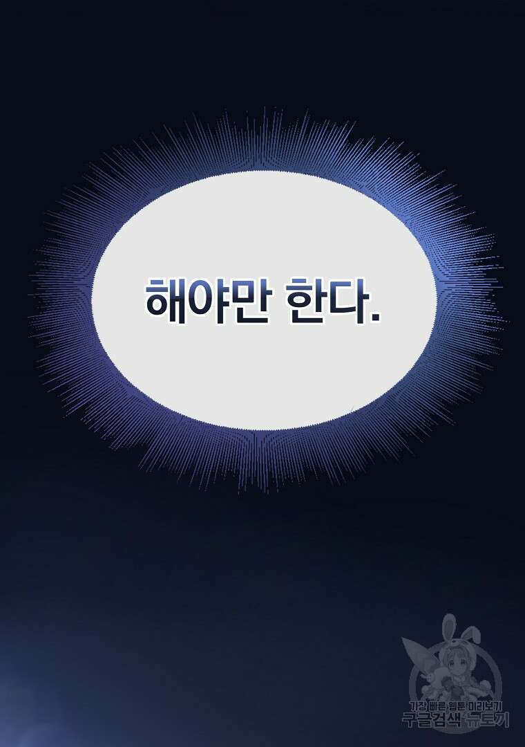 회귀한 아포칼립스의 폭군 1화 164