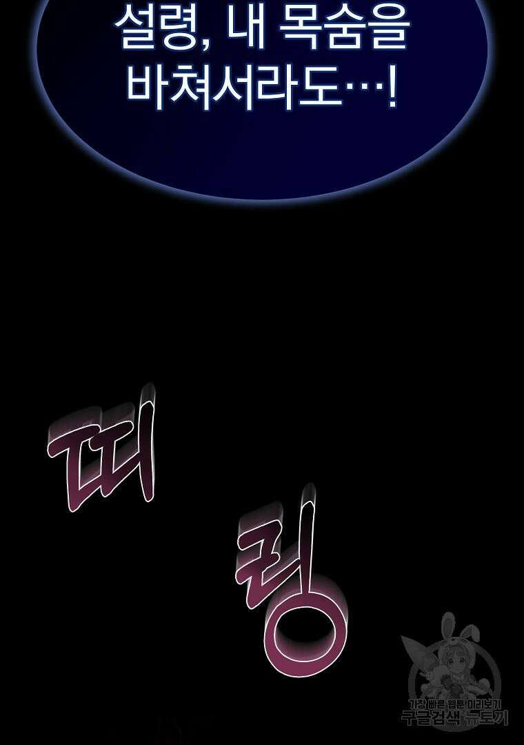 회귀한 아포칼립스의 폭군 1화 170