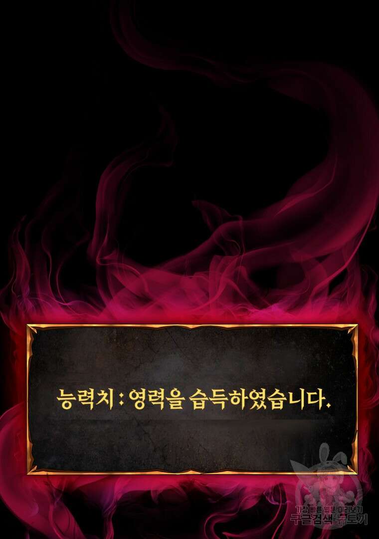 회귀한 아포칼립스의 폭군 1화 171